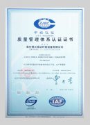 ISO9001国际质量体系证书